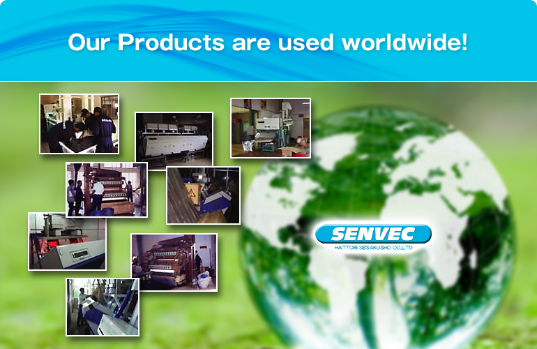 SENVECの各製品は、その高い信頼性により日本のみならず世界各国でご使用いただいております